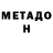 МЕТАДОН methadone kt muse